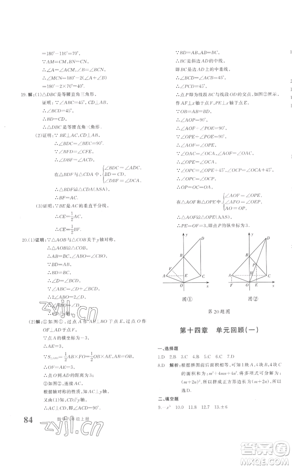 新疆青少年出版社2022優(yōu)學(xué)1+1評價與測試八年級上冊數(shù)學(xué)人教版參考答案