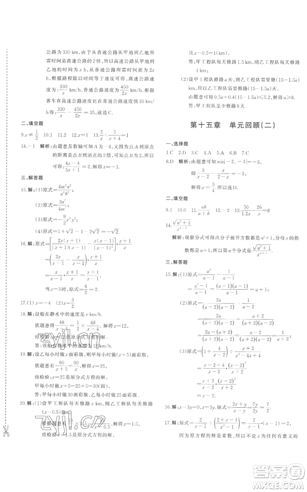 新疆青少年出版社2022優(yōu)學(xué)1+1評價與測試八年級上冊數(shù)學(xué)人教版參考答案