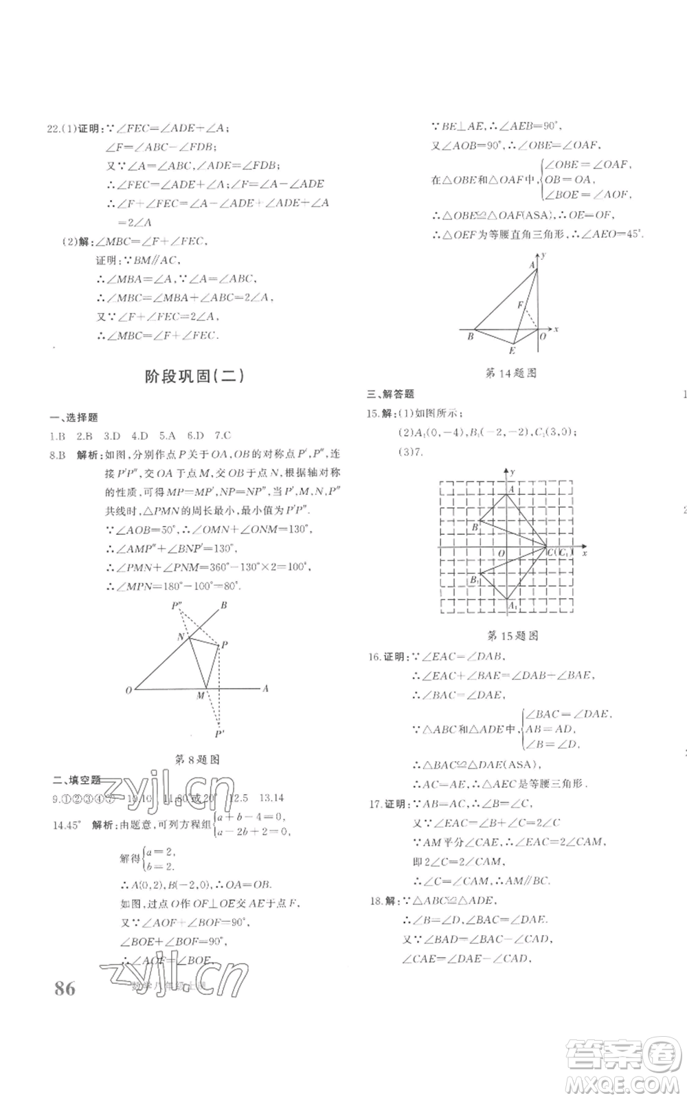 新疆青少年出版社2022優(yōu)學(xué)1+1評價與測試八年級上冊數(shù)學(xué)人教版參考答案