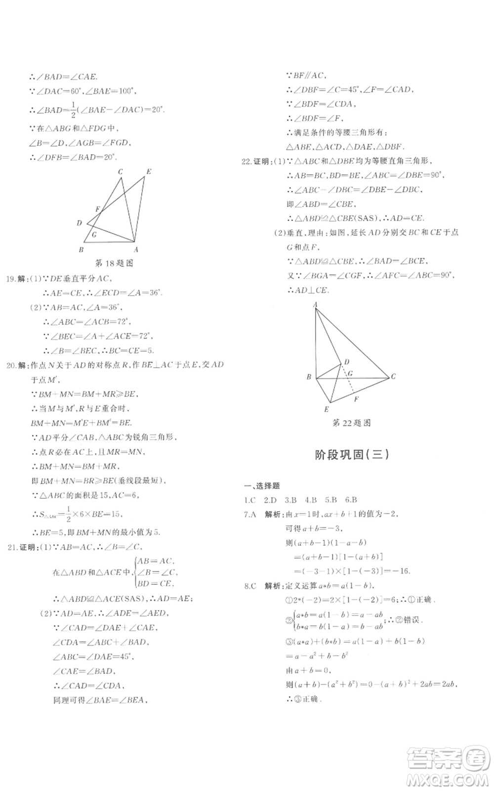 新疆青少年出版社2022優(yōu)學(xué)1+1評價與測試八年級上冊數(shù)學(xué)人教版參考答案