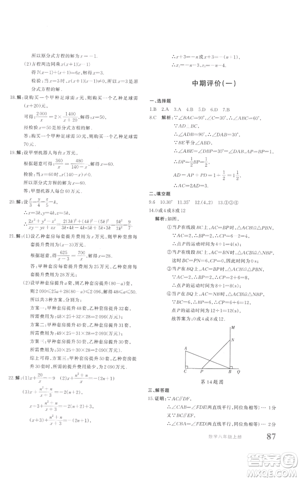 新疆青少年出版社2022優(yōu)學(xué)1+1評價與測試八年級上冊數(shù)學(xué)人教版參考答案