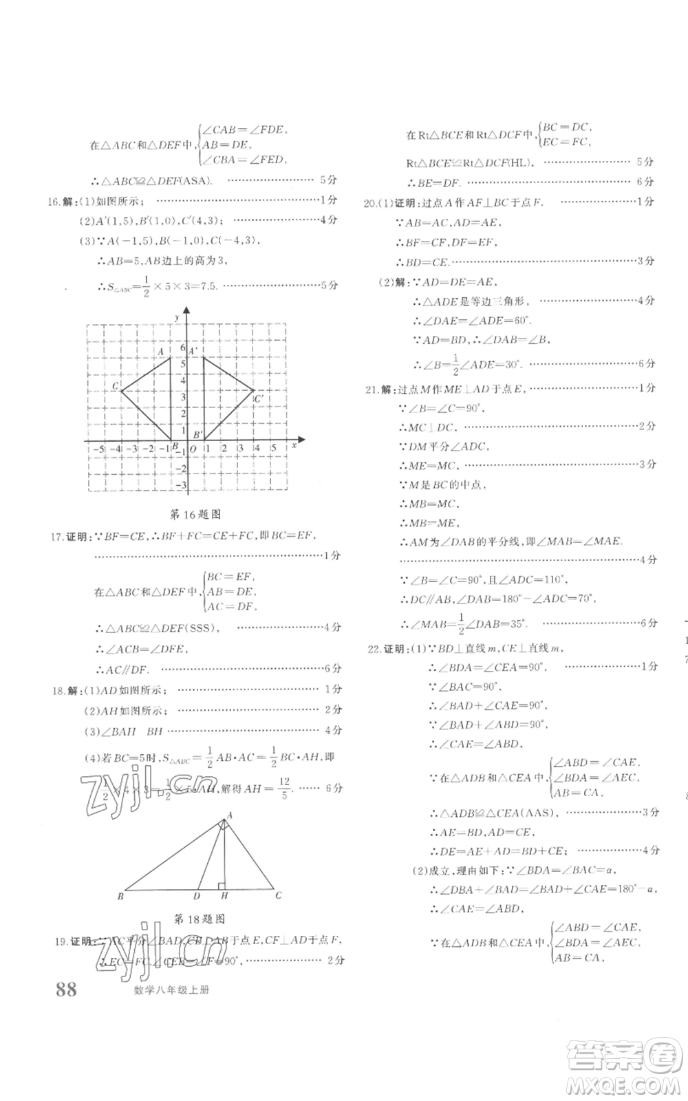 新疆青少年出版社2022優(yōu)學(xué)1+1評價與測試八年級上冊數(shù)學(xué)人教版參考答案