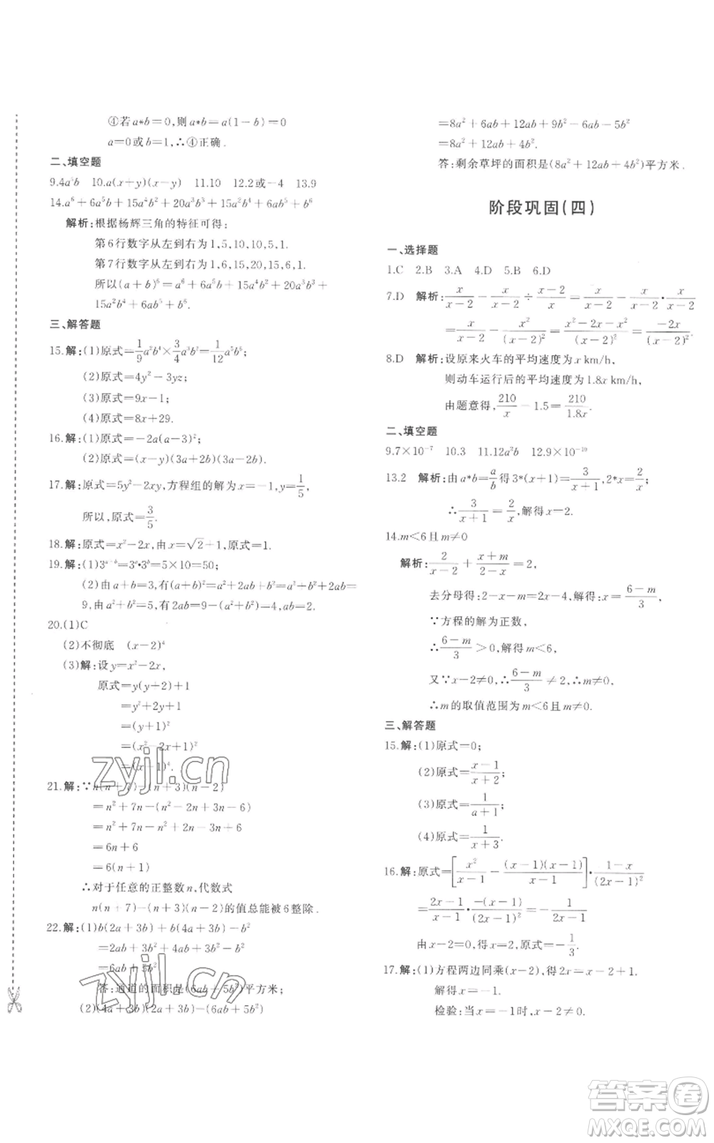 新疆青少年出版社2022優(yōu)學(xué)1+1評價與測試八年級上冊數(shù)學(xué)人教版參考答案