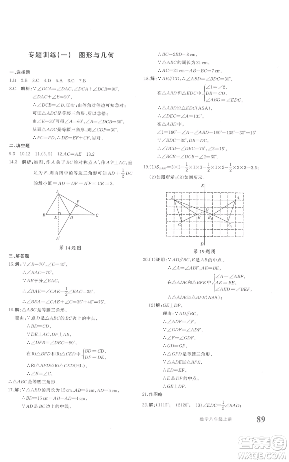 新疆青少年出版社2022優(yōu)學(xué)1+1評價與測試八年級上冊數(shù)學(xué)人教版參考答案