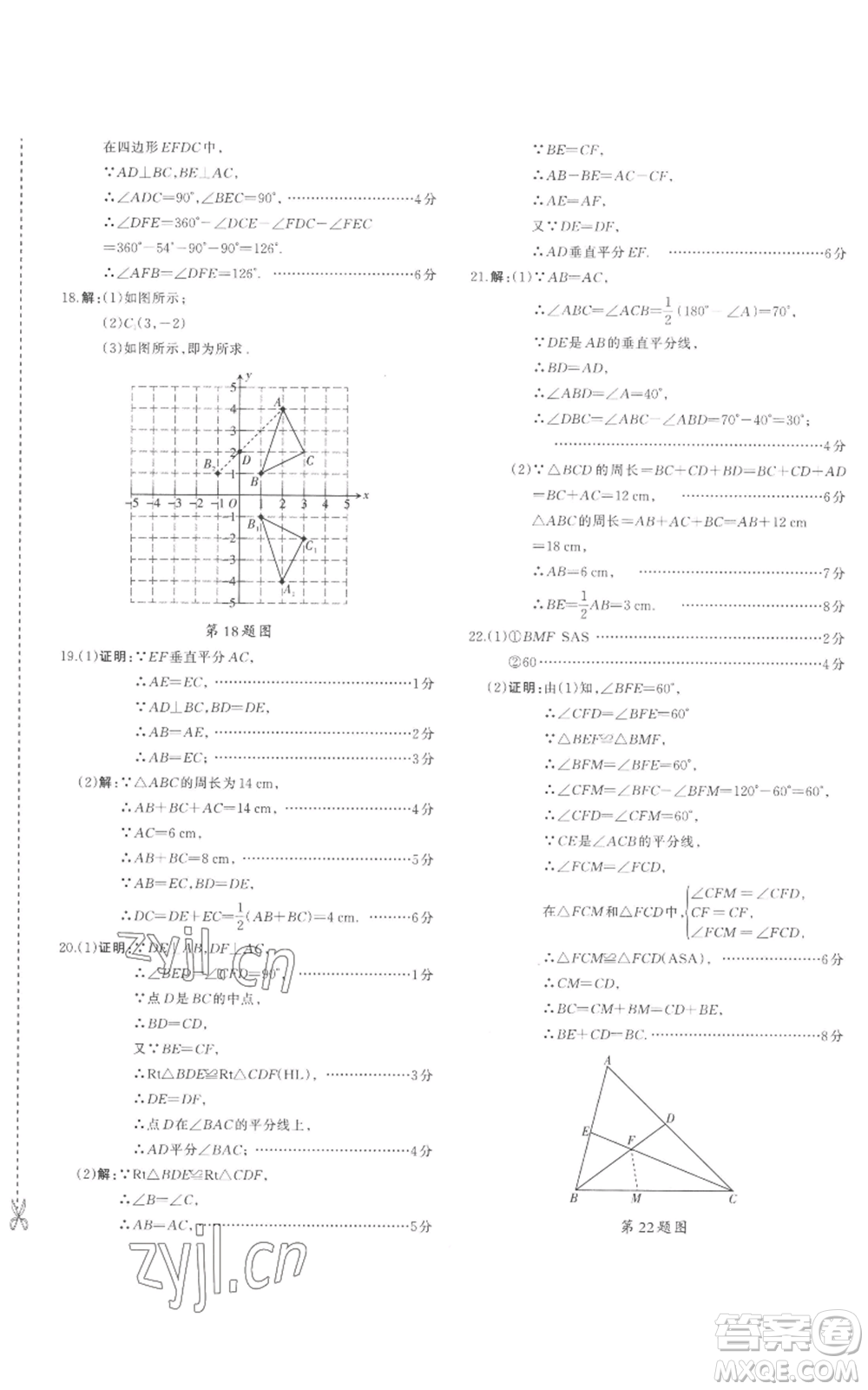 新疆青少年出版社2022優(yōu)學(xué)1+1評價與測試八年級上冊數(shù)學(xué)人教版參考答案