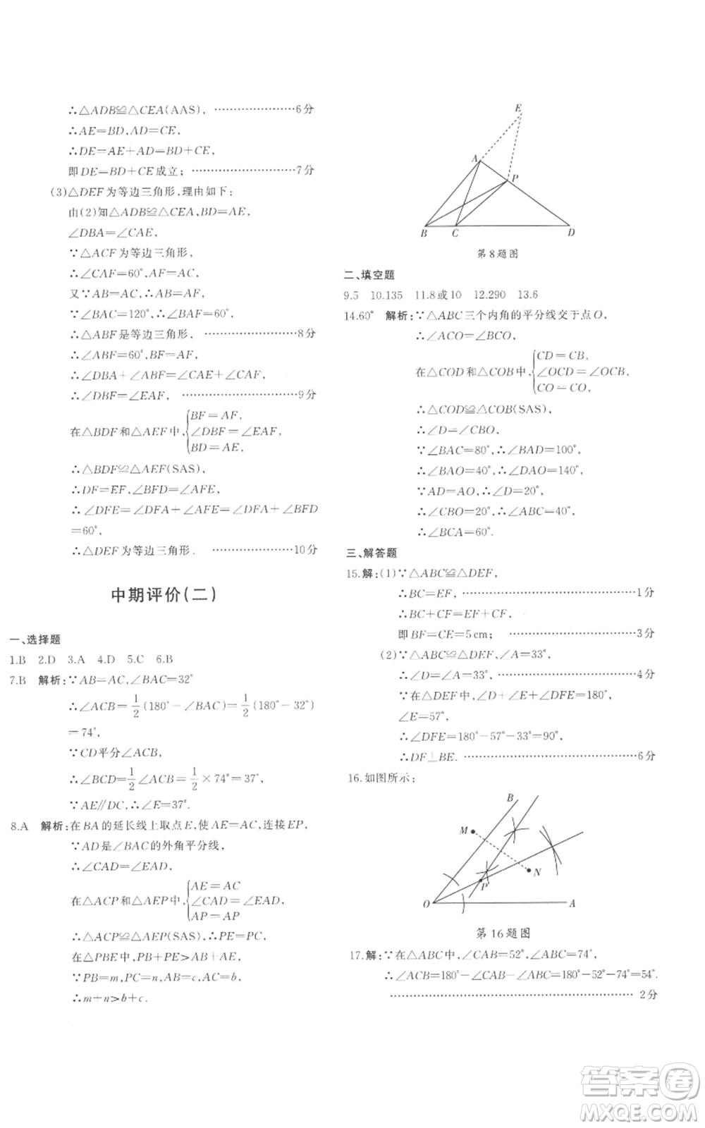 新疆青少年出版社2022優(yōu)學(xué)1+1評價與測試八年級上冊數(shù)學(xué)人教版參考答案