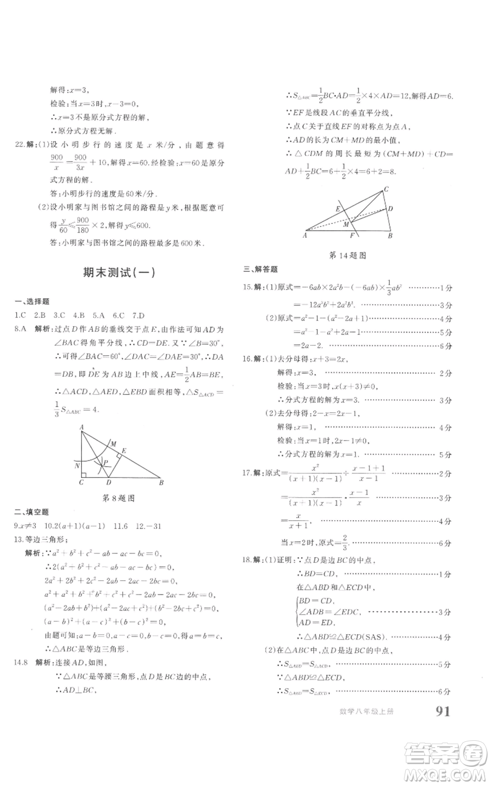 新疆青少年出版社2022優(yōu)學(xué)1+1評價與測試八年級上冊數(shù)學(xué)人教版參考答案