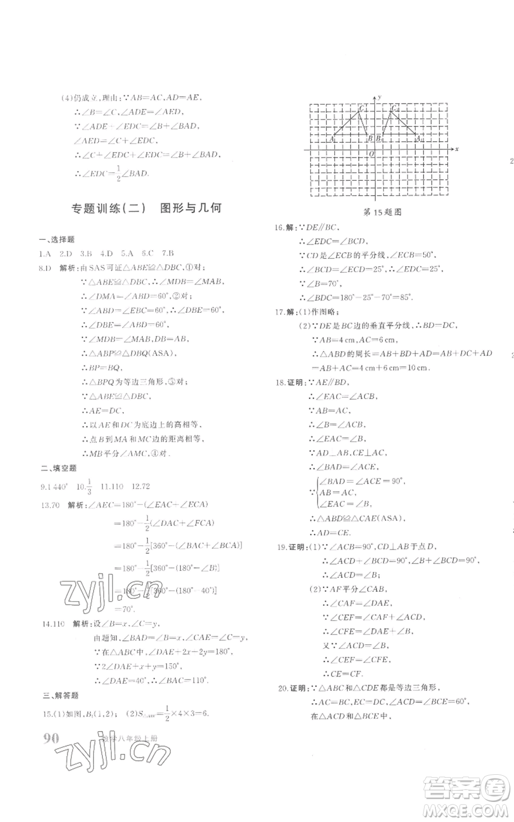 新疆青少年出版社2022優(yōu)學(xué)1+1評價與測試八年級上冊數(shù)學(xué)人教版參考答案