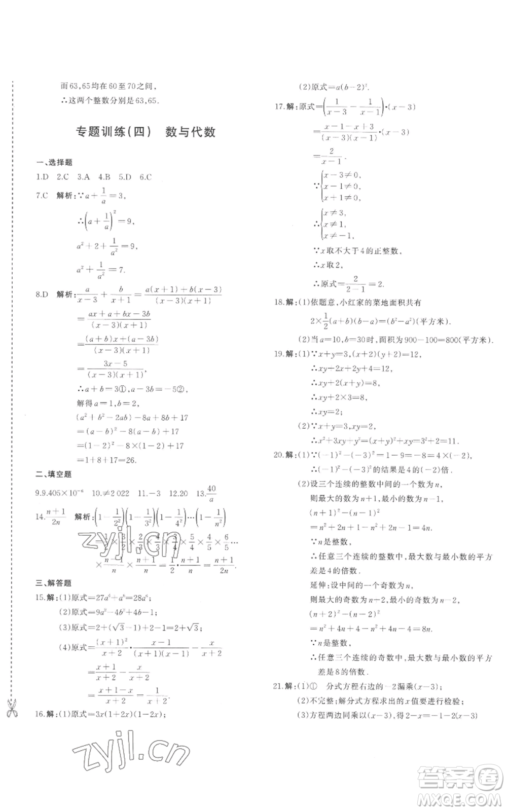 新疆青少年出版社2022優(yōu)學(xué)1+1評價與測試八年級上冊數(shù)學(xué)人教版參考答案