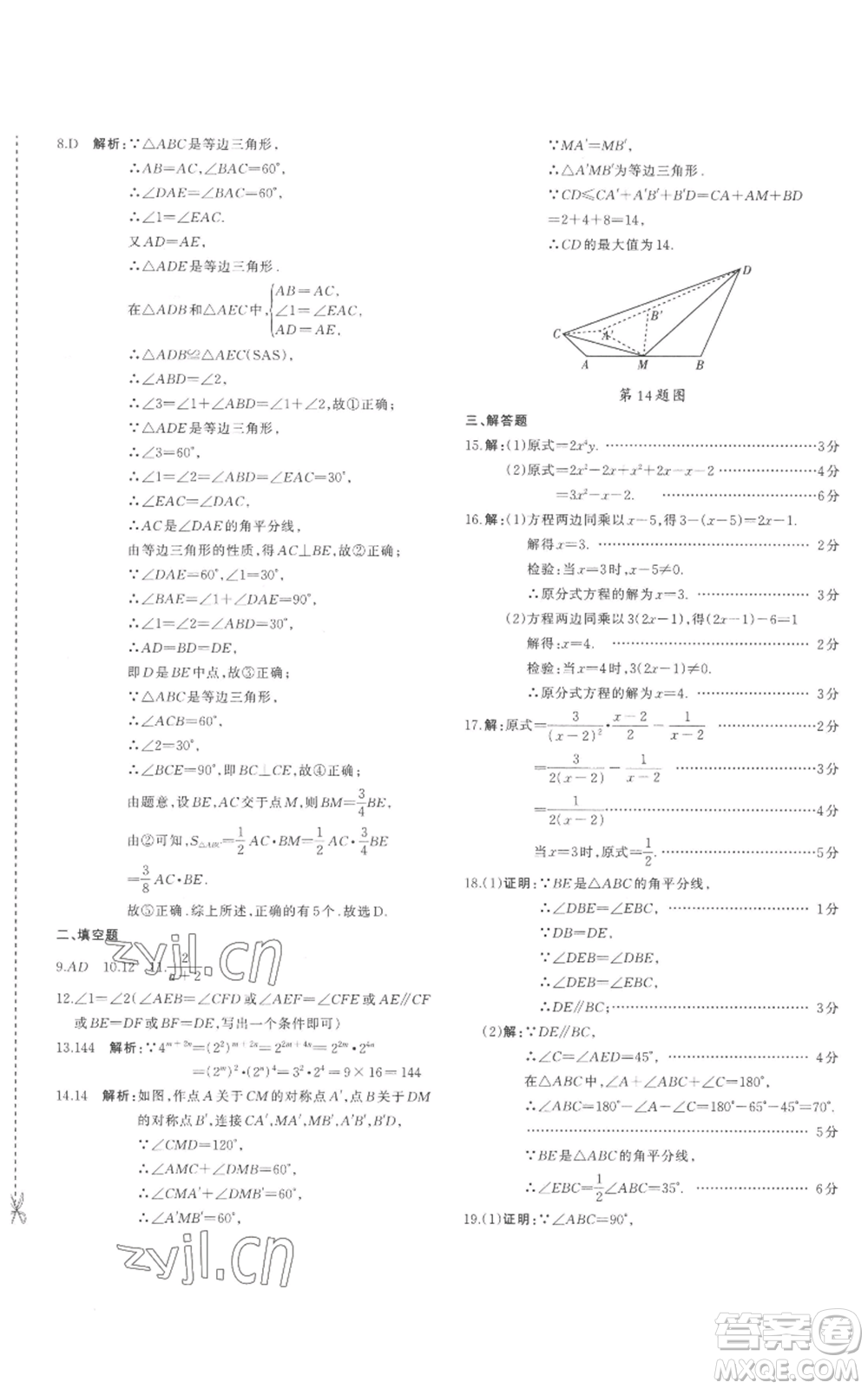 新疆青少年出版社2022優(yōu)學(xué)1+1評價與測試八年級上冊數(shù)學(xué)人教版參考答案