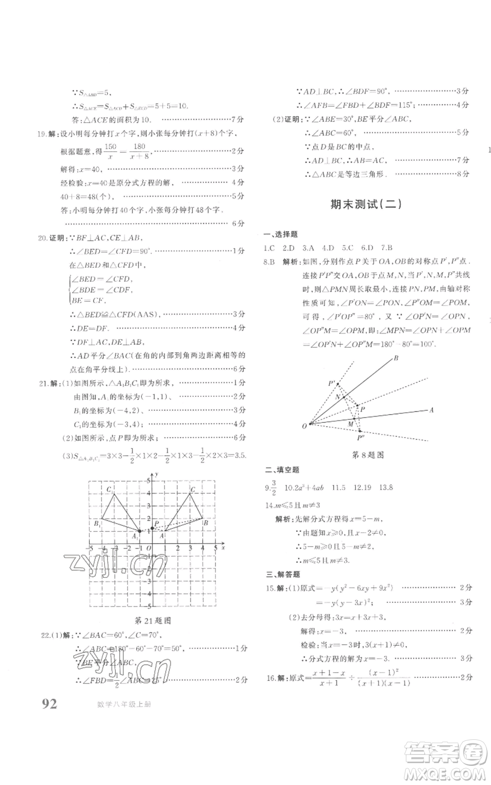 新疆青少年出版社2022優(yōu)學(xué)1+1評價與測試八年級上冊數(shù)學(xué)人教版參考答案