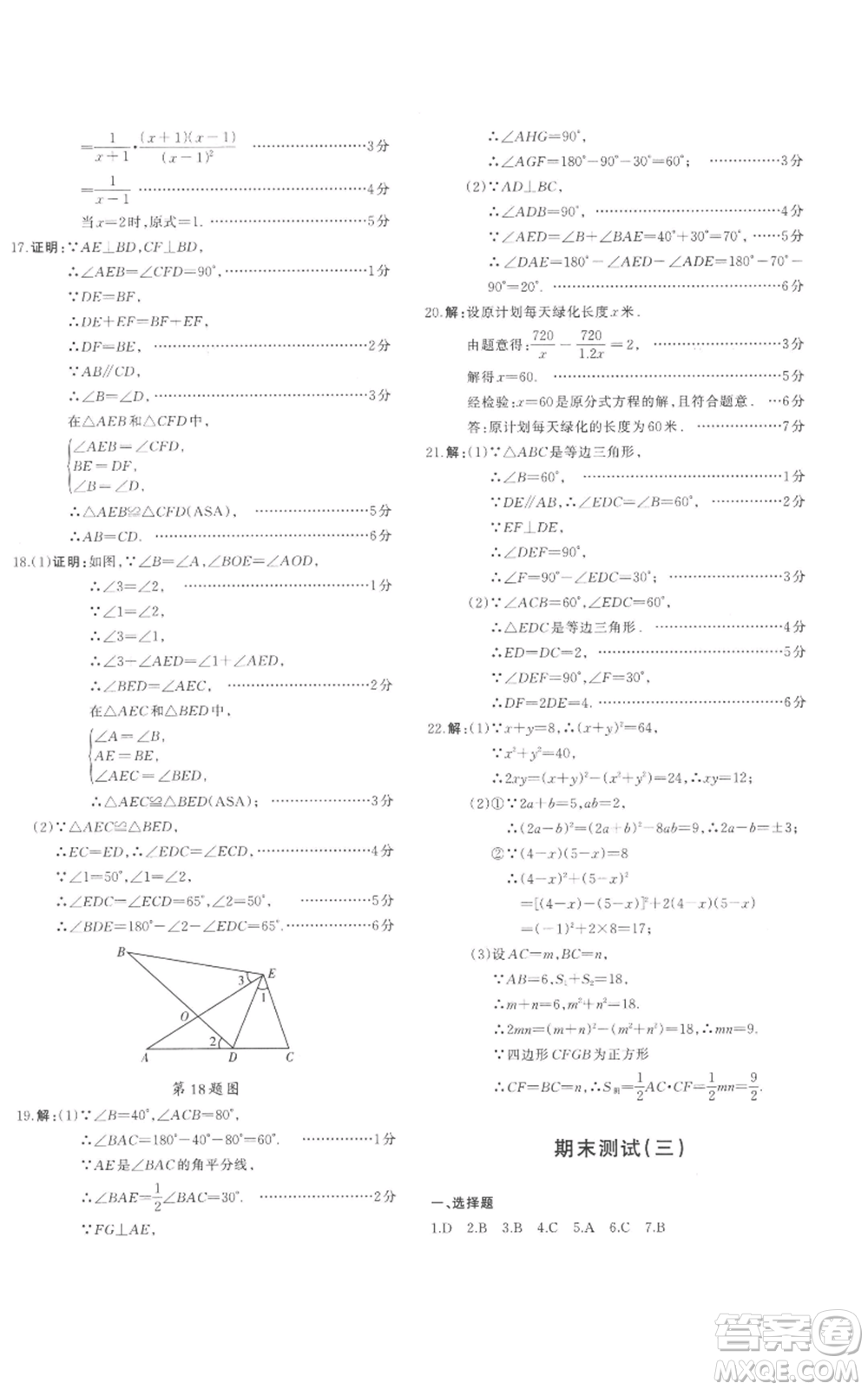 新疆青少年出版社2022優(yōu)學(xué)1+1評價與測試八年級上冊數(shù)學(xué)人教版參考答案