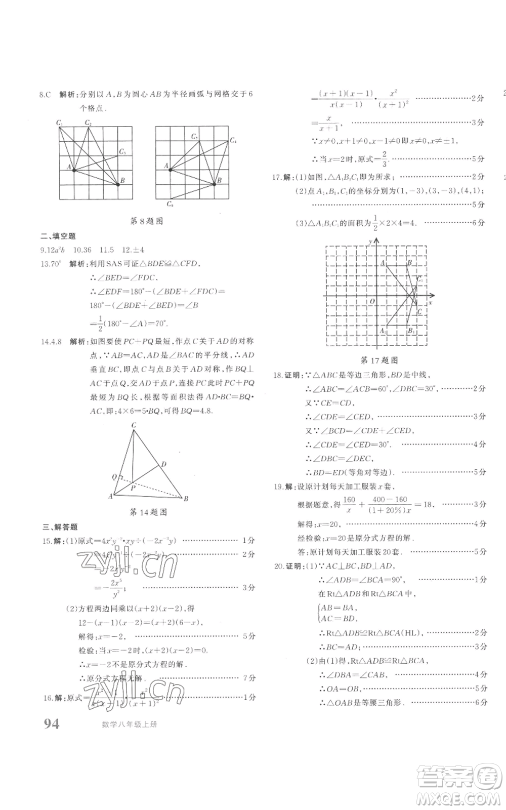 新疆青少年出版社2022優(yōu)學(xué)1+1評價與測試八年級上冊數(shù)學(xué)人教版參考答案