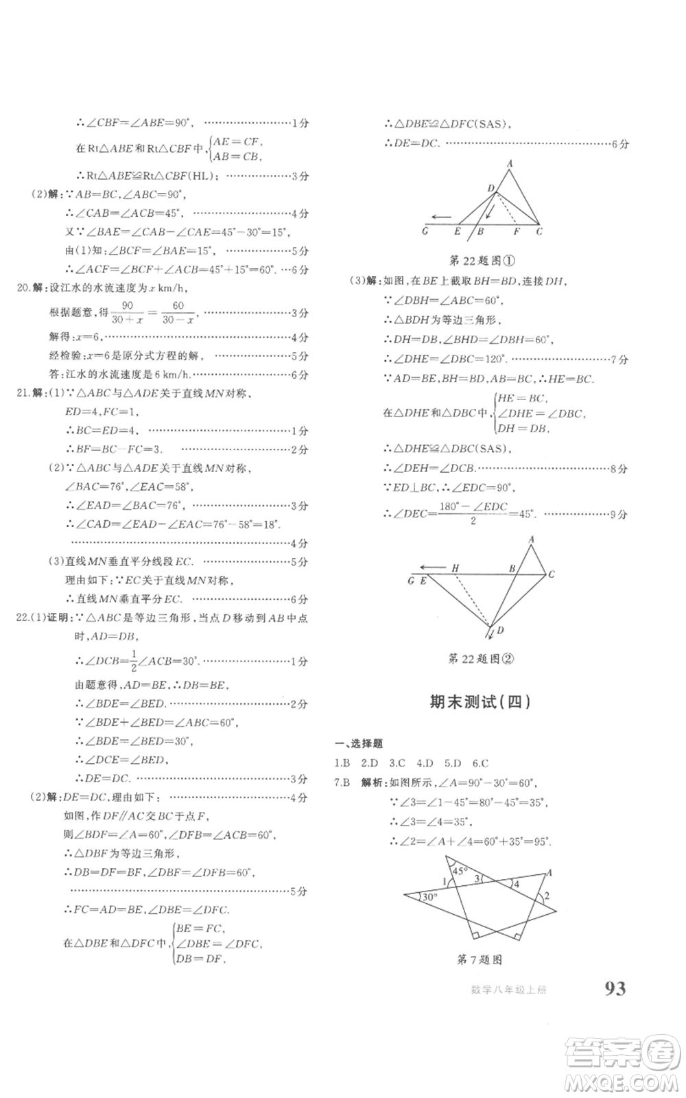 新疆青少年出版社2022優(yōu)學(xué)1+1評價與測試八年級上冊數(shù)學(xué)人教版參考答案