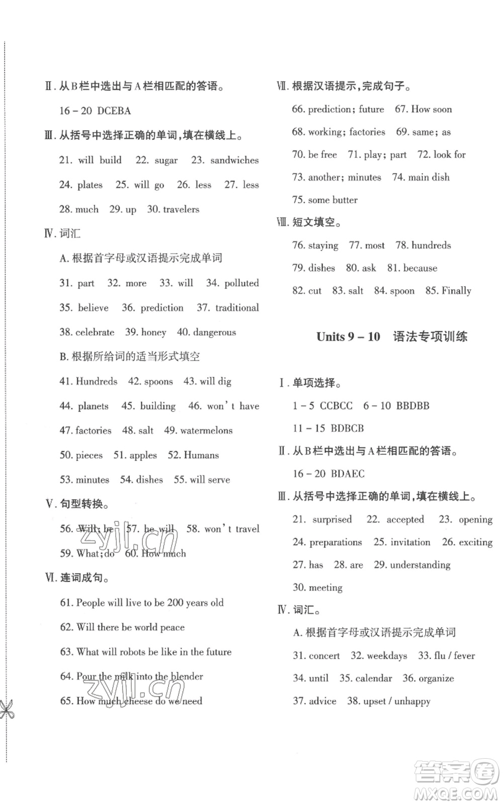 新疆青少年出版社2022優(yōu)學1+1評價與測試八年級上冊英語人教版參考答案