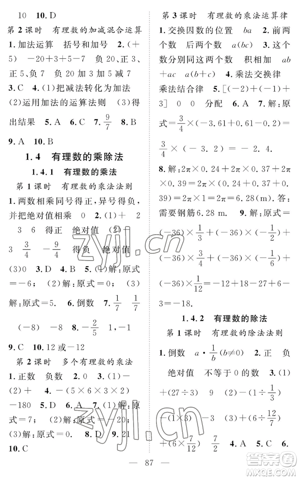 長(zhǎng)江少年兒童出版社2022智慧課堂創(chuàng)新作業(yè)七年級(jí)上冊(cè)數(shù)學(xué)人教版參考答案