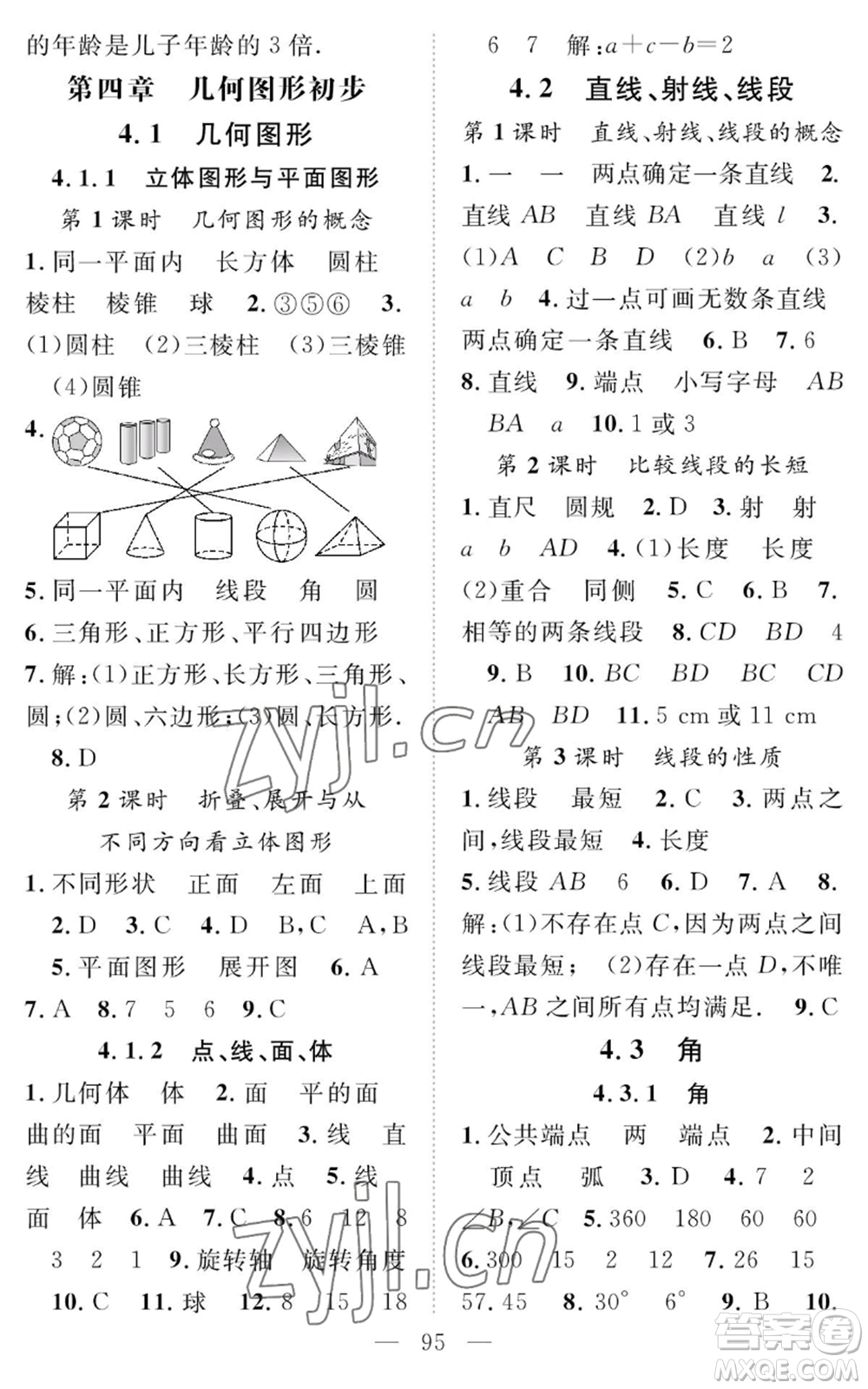 長(zhǎng)江少年兒童出版社2022智慧課堂創(chuàng)新作業(yè)七年級(jí)上冊(cè)數(shù)學(xué)人教版參考答案