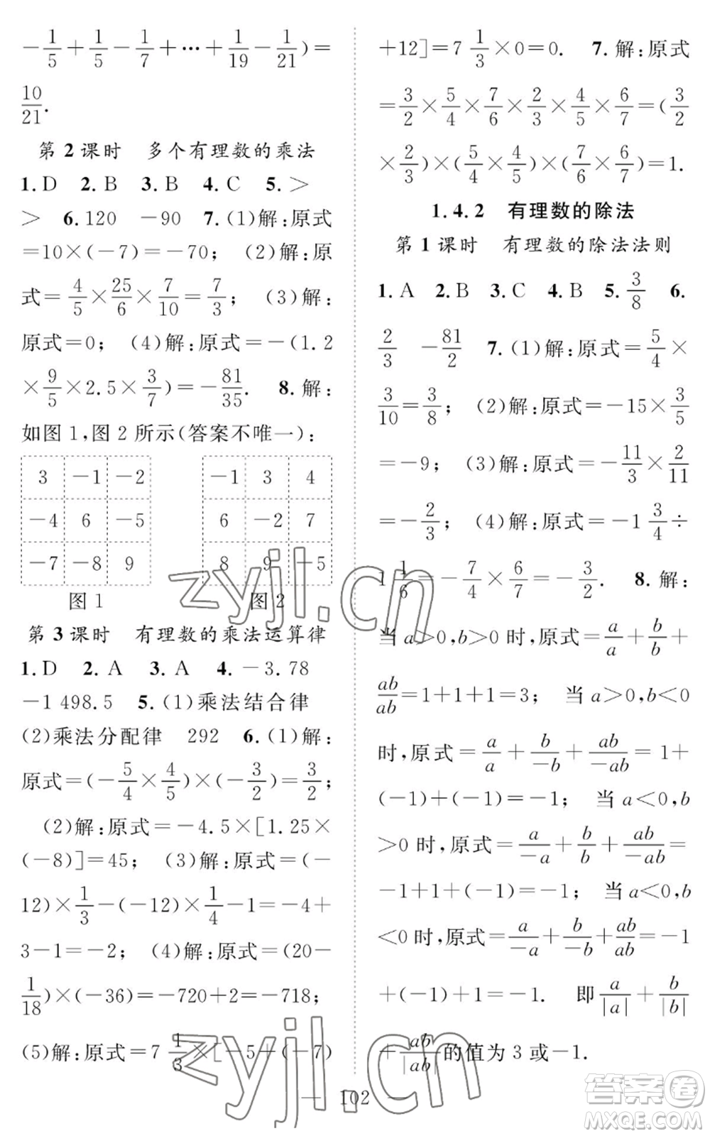 長(zhǎng)江少年兒童出版社2022智慧課堂創(chuàng)新作業(yè)七年級(jí)上冊(cè)數(shù)學(xué)人教版參考答案