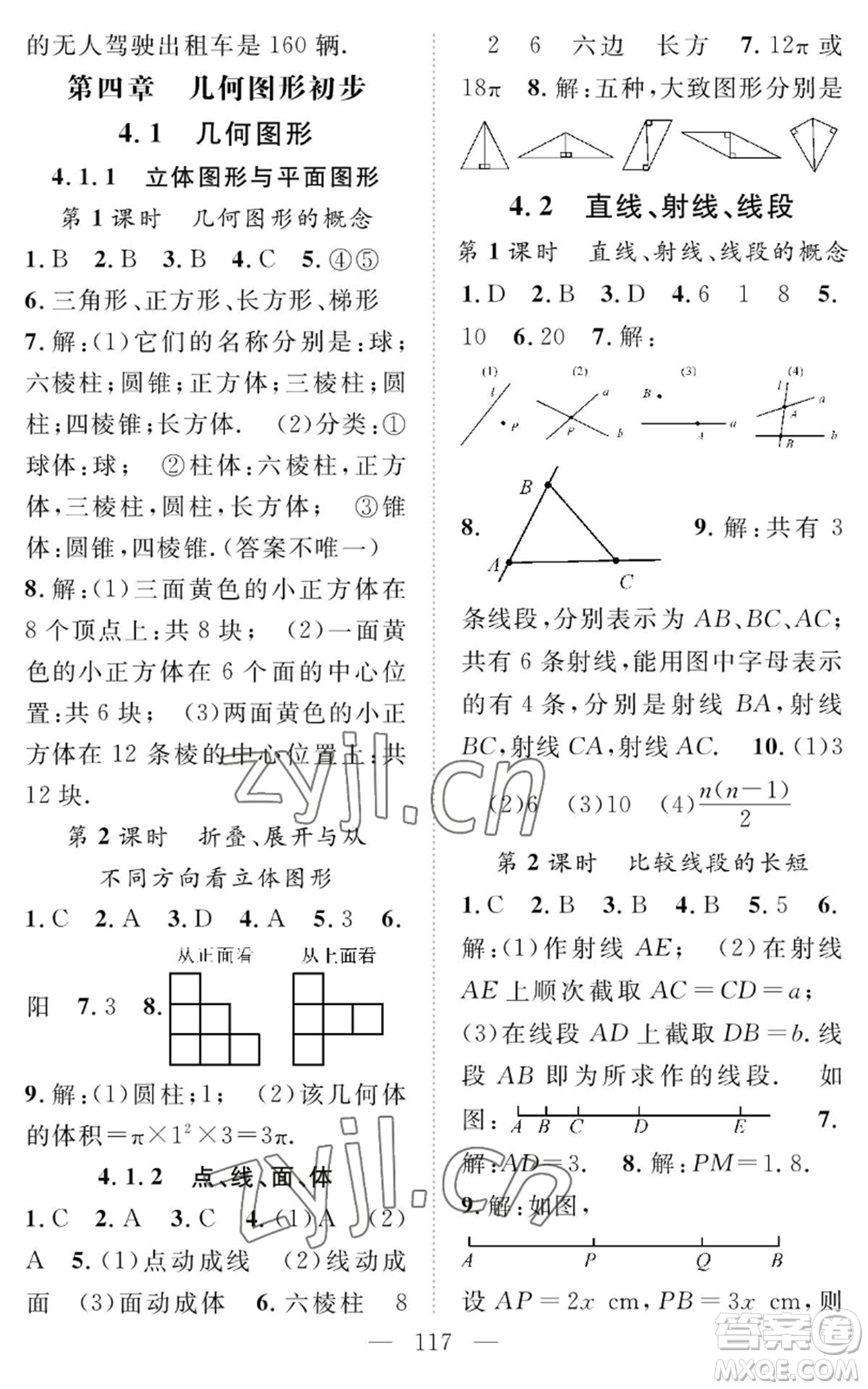 長(zhǎng)江少年兒童出版社2022智慧課堂創(chuàng)新作業(yè)七年級(jí)上冊(cè)數(shù)學(xué)人教版參考答案