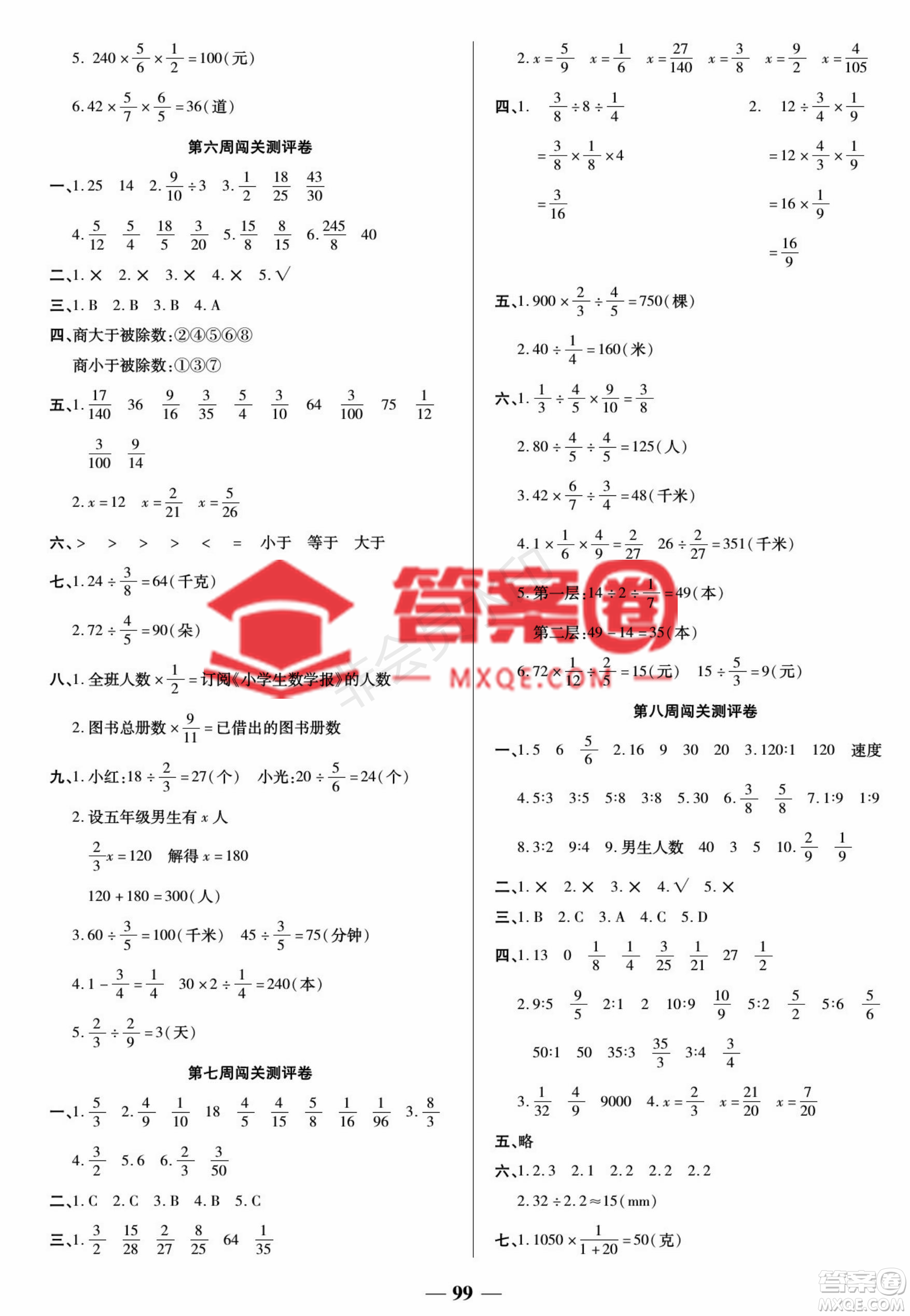 天津科學(xué)技術(shù)出版社2022狀元大考卷數(shù)學(xué)六年級(jí)上冊(cè)蘇教版參考答案