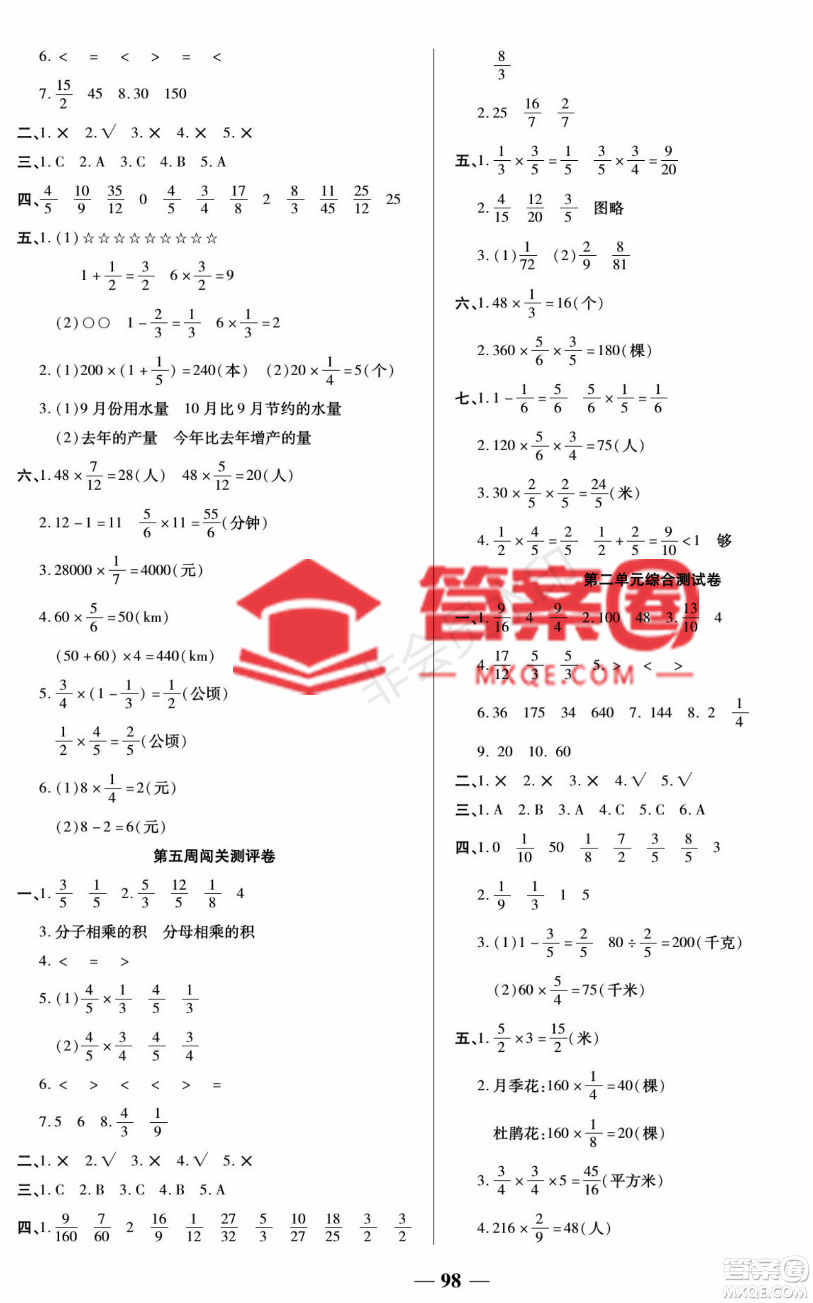 天津科學(xué)技術(shù)出版社2022狀元大考卷數(shù)學(xué)六年級(jí)上冊(cè)蘇教版參考答案