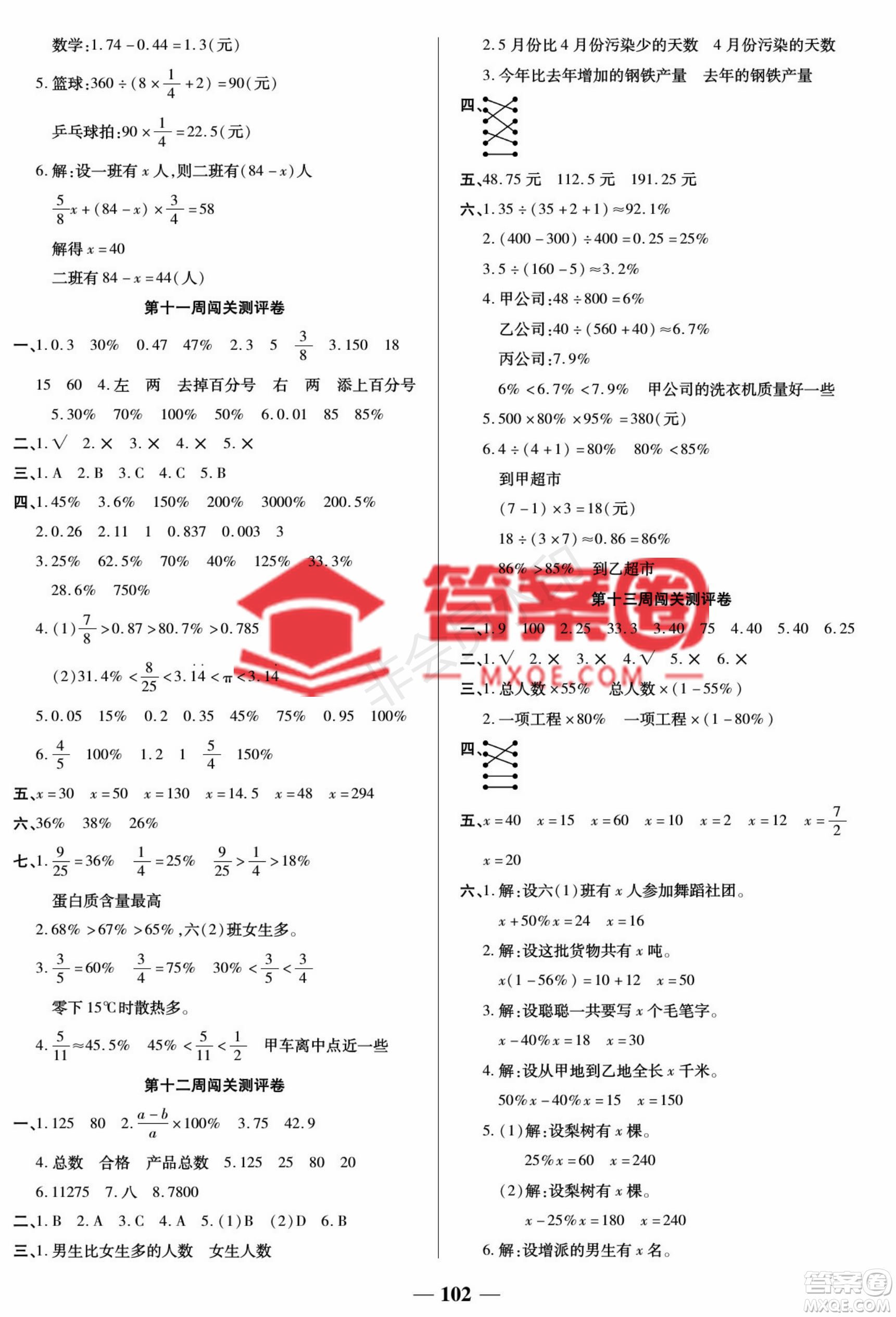 天津科學(xué)技術(shù)出版社2022狀元大考卷數(shù)學(xué)六年級(jí)上冊(cè)蘇教版參考答案