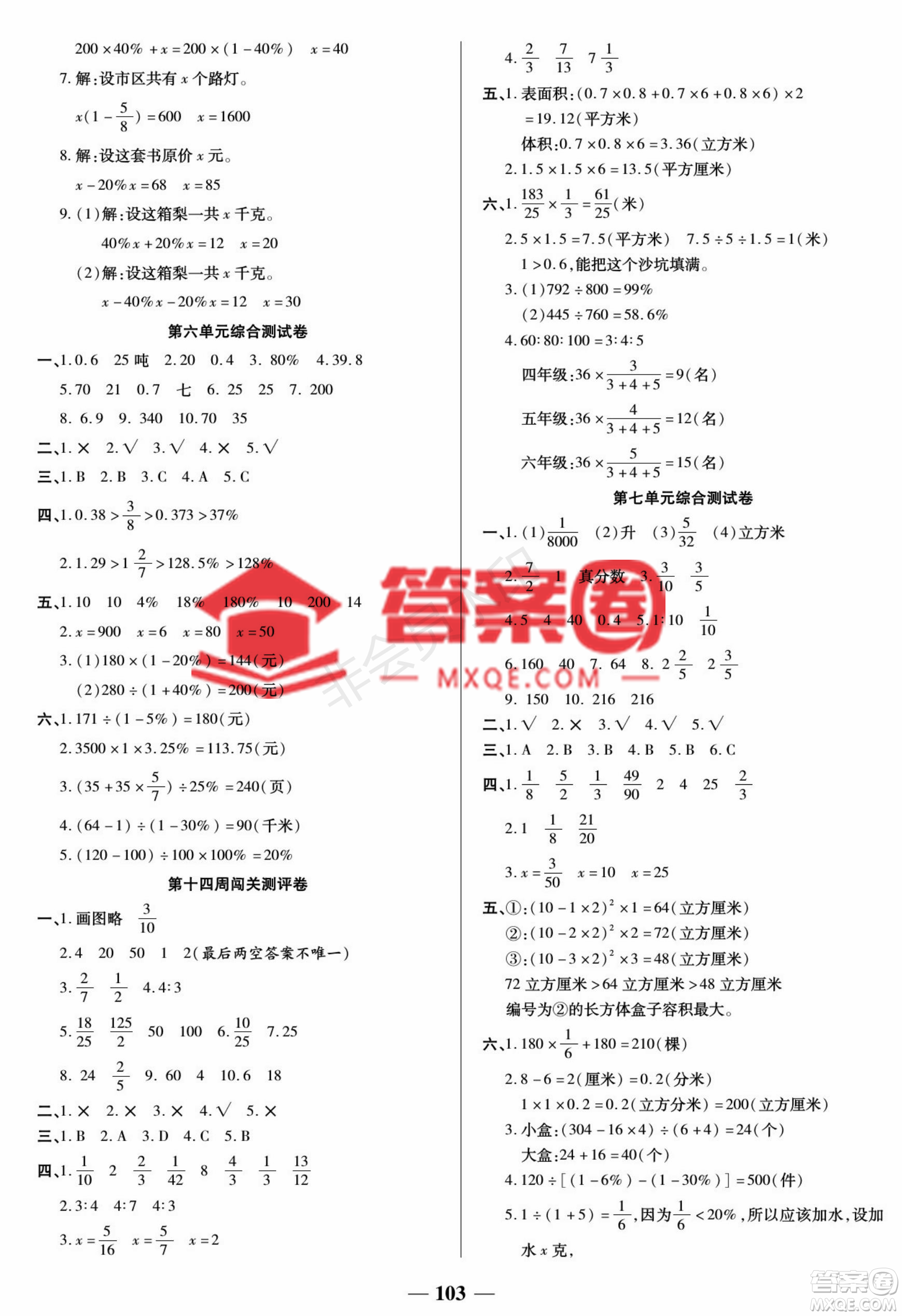 天津科學(xué)技術(shù)出版社2022狀元大考卷數(shù)學(xué)六年級(jí)上冊(cè)蘇教版參考答案