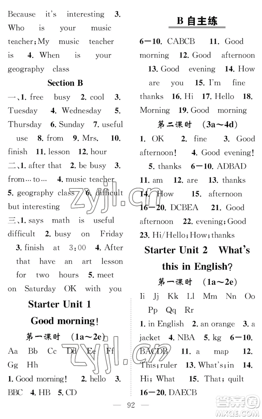 長江少年兒童出版社2022智慧課堂創(chuàng)新作業(yè)七年級(jí)上冊(cè)英語人教版參考答案