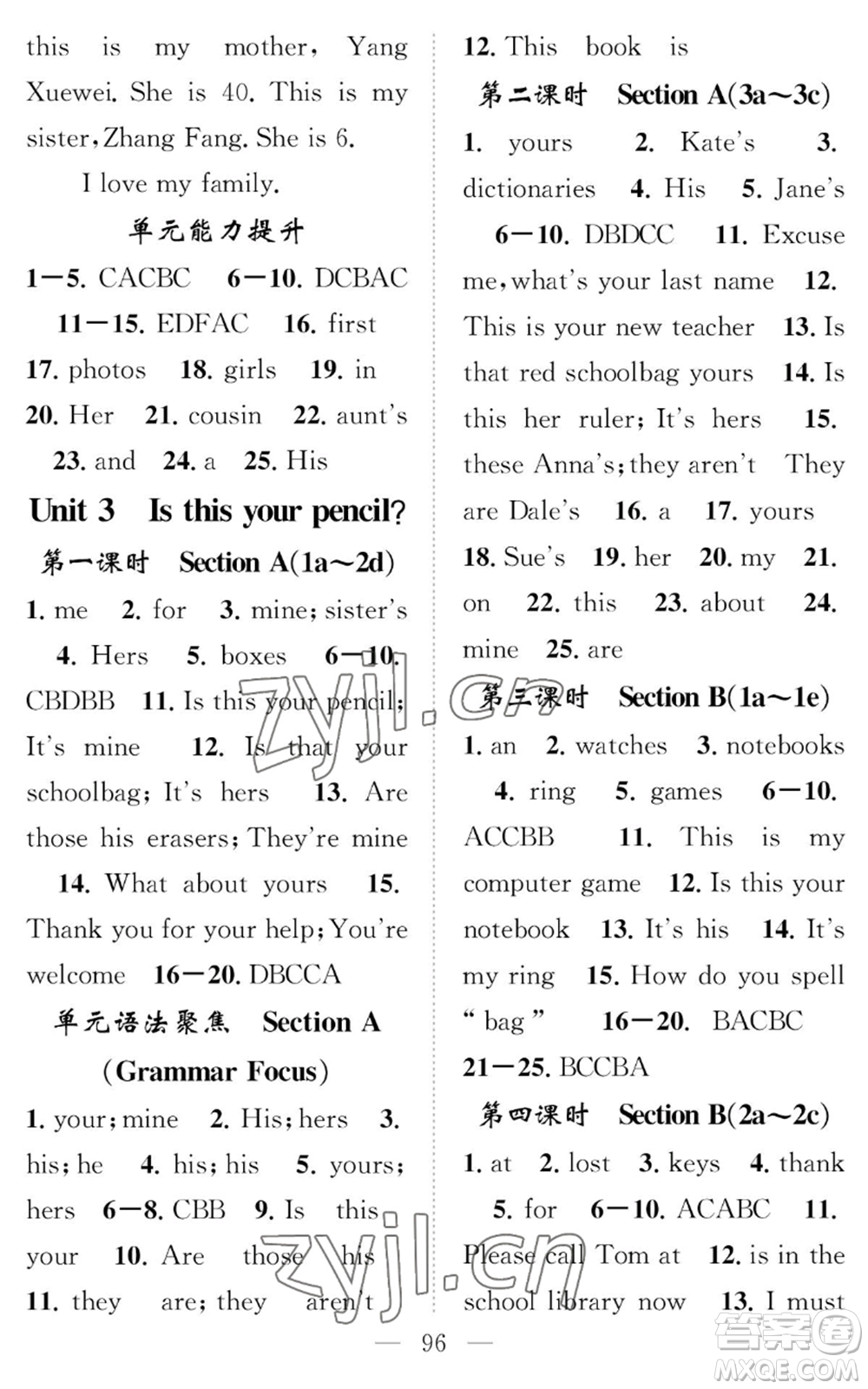 長江少年兒童出版社2022智慧課堂創(chuàng)新作業(yè)七年級(jí)上冊(cè)英語人教版參考答案