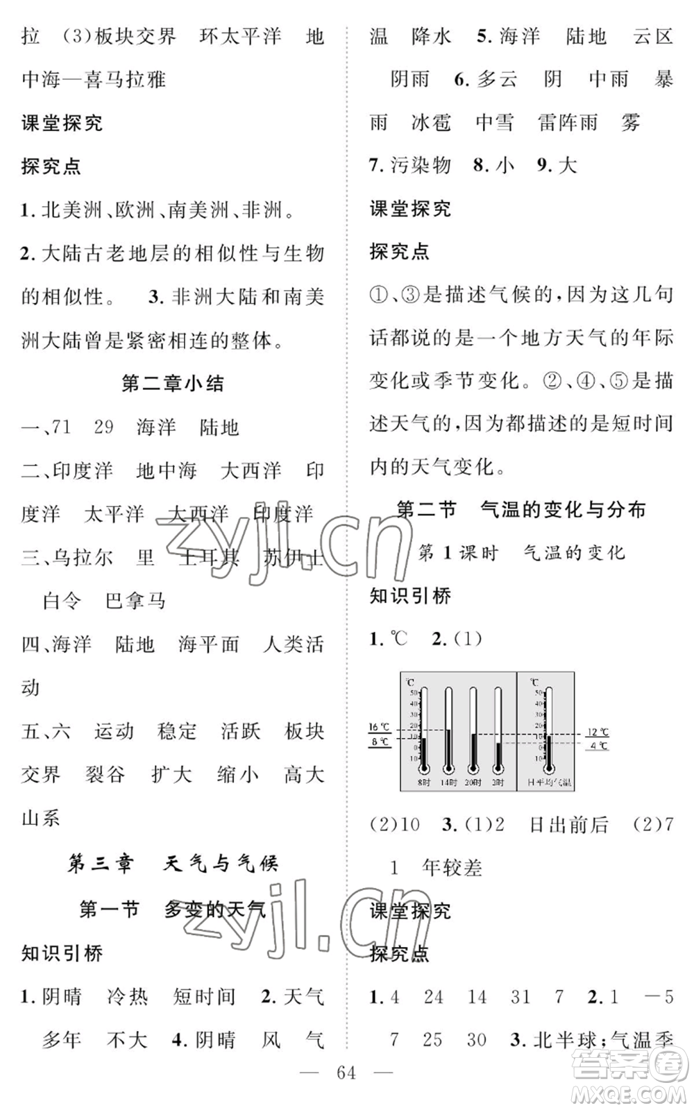 長(zhǎng)江少年兒童出版社2022智慧課堂創(chuàng)新作業(yè)七年級(jí)上冊(cè)地理人教版參考答案