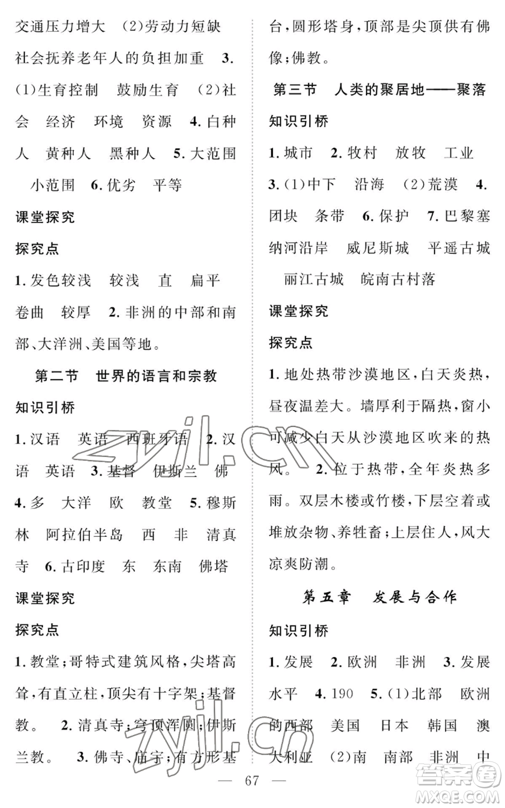 長(zhǎng)江少年兒童出版社2022智慧課堂創(chuàng)新作業(yè)七年級(jí)上冊(cè)地理人教版參考答案