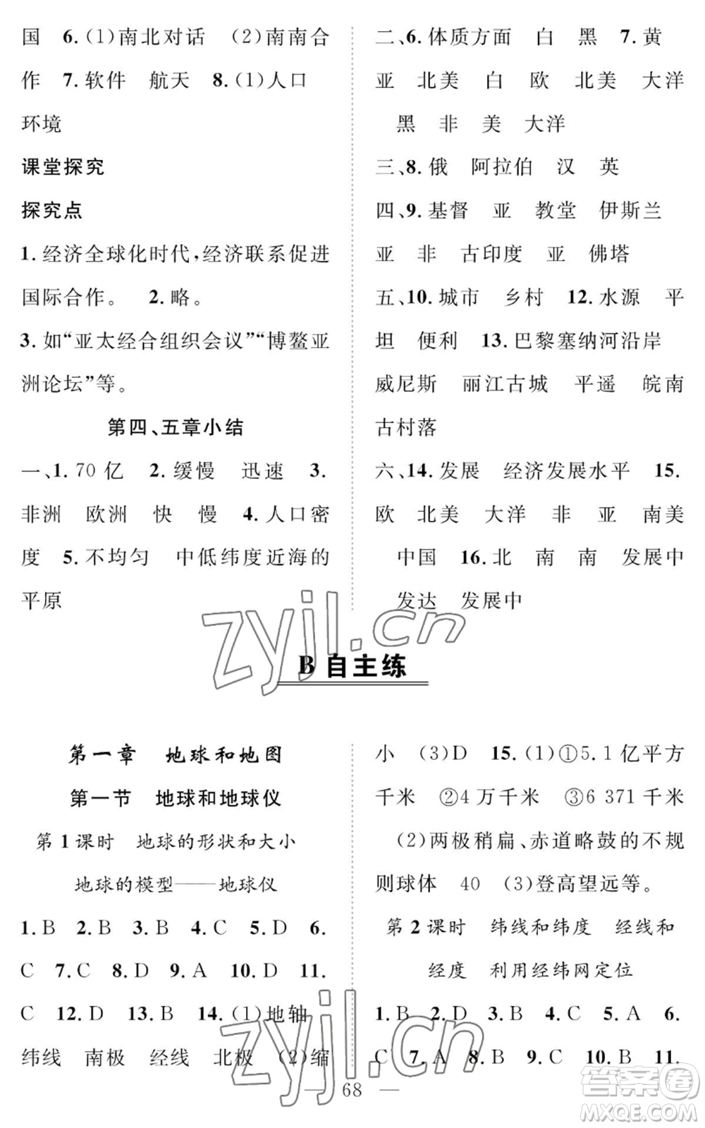 長(zhǎng)江少年兒童出版社2022智慧課堂創(chuàng)新作業(yè)七年級(jí)上冊(cè)地理人教版參考答案