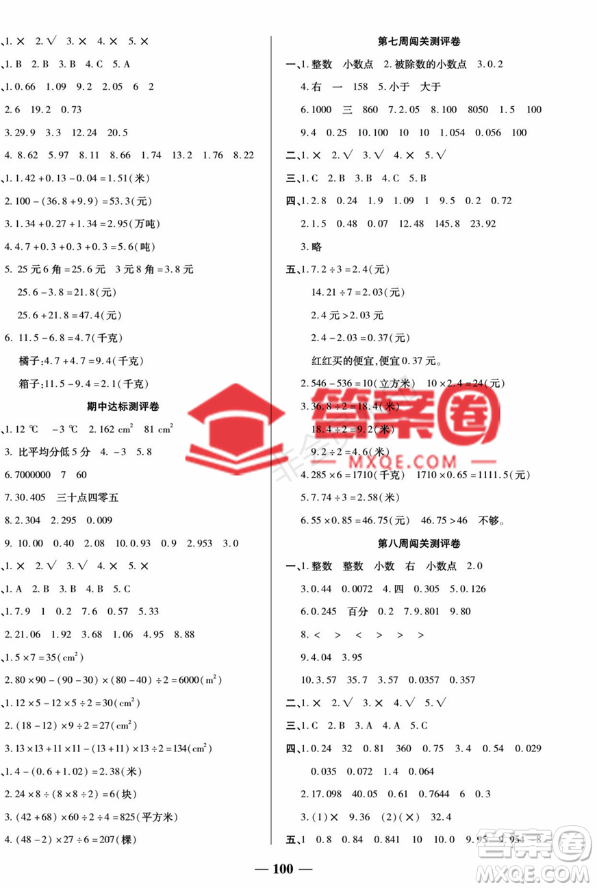 天津科學(xué)技術(shù)出版社2022狀元大考卷數(shù)學(xué)5年級(jí)上冊(cè)蘇教版答案