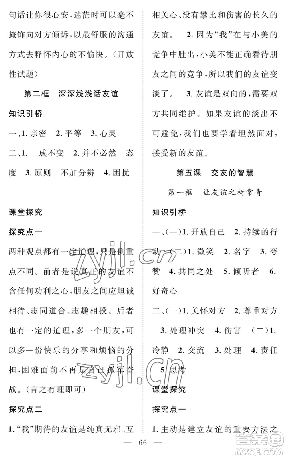 長(zhǎng)江少年兒童出版社2022智慧課堂創(chuàng)新作業(yè)七年級(jí)上冊(cè)道德與法治人教版參考答案