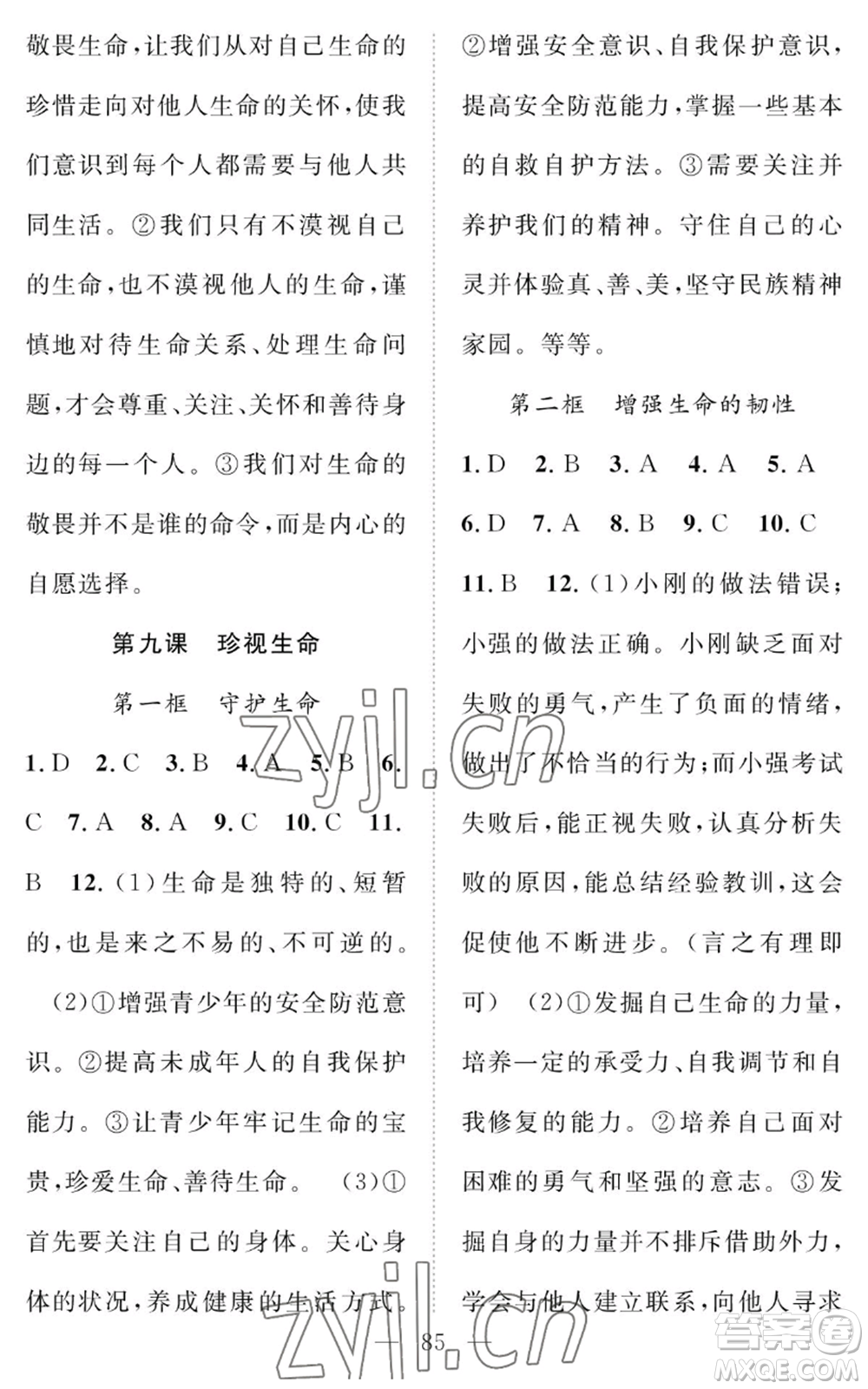 長(zhǎng)江少年兒童出版社2022智慧課堂創(chuàng)新作業(yè)七年級(jí)上冊(cè)道德與法治人教版參考答案