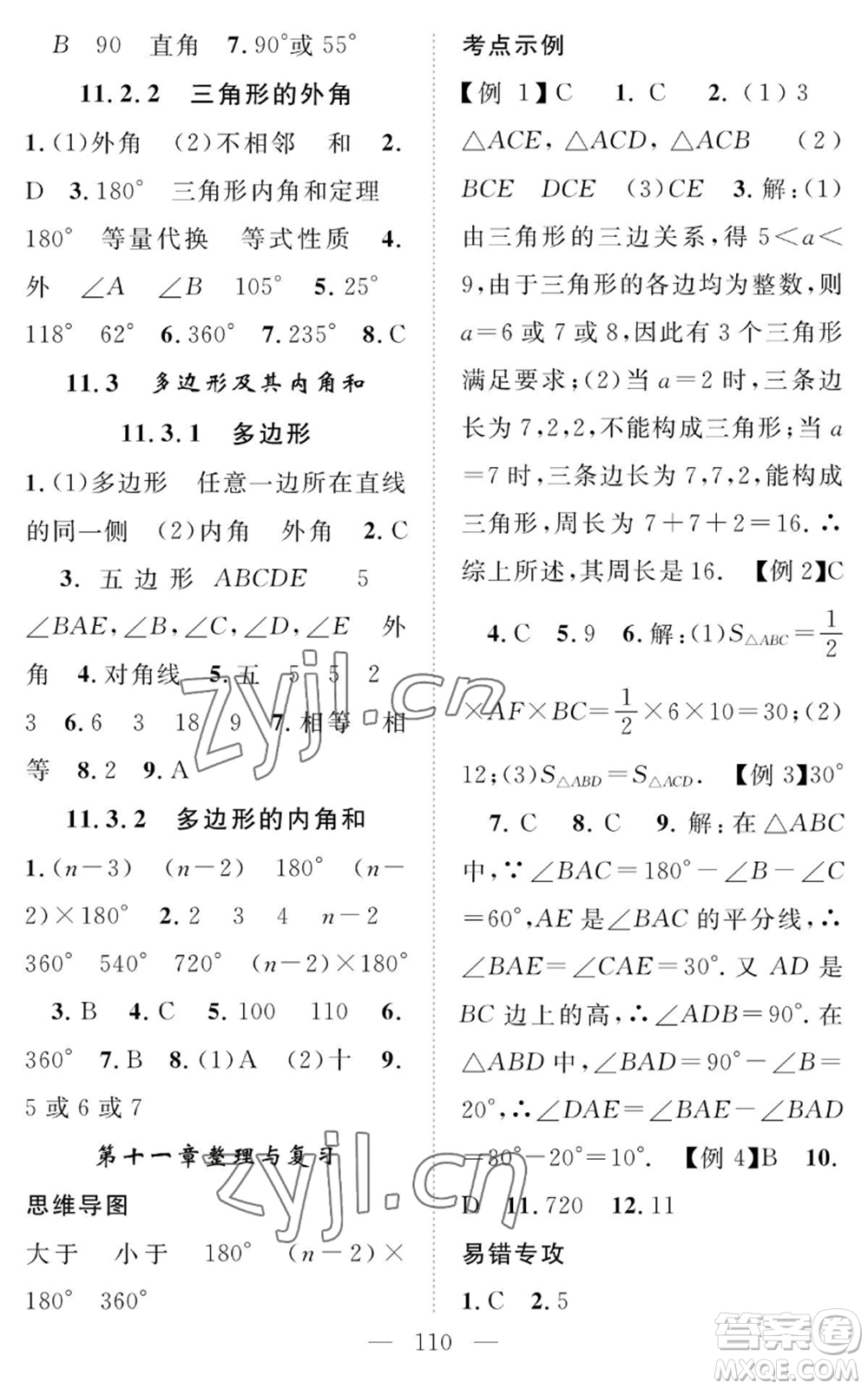 長江少年兒童出版社2022智慧課堂創(chuàng)新作業(yè)八年級上冊數(shù)學(xué)人教版參考答案