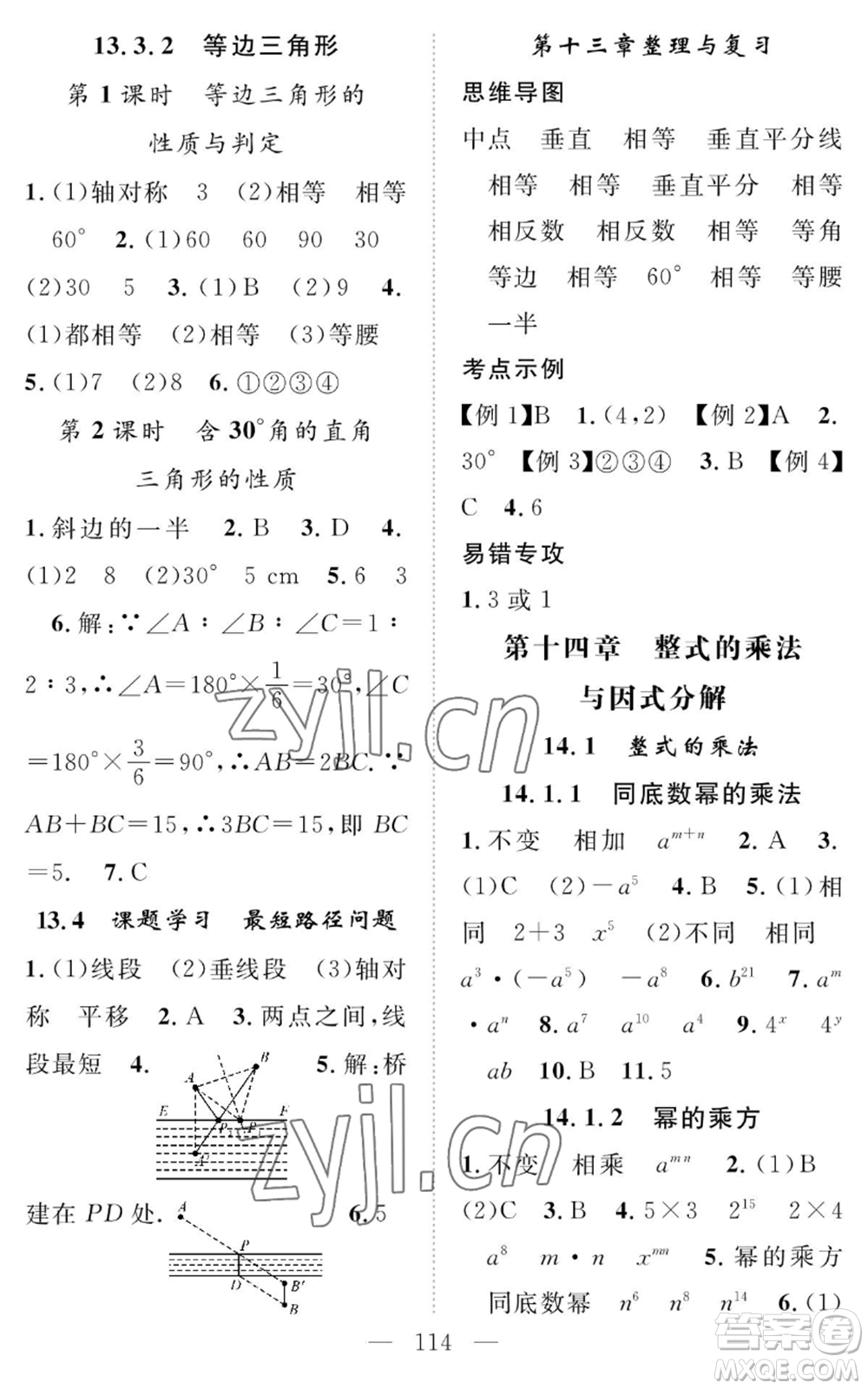 長江少年兒童出版社2022智慧課堂創(chuàng)新作業(yè)八年級上冊數(shù)學(xué)人教版參考答案