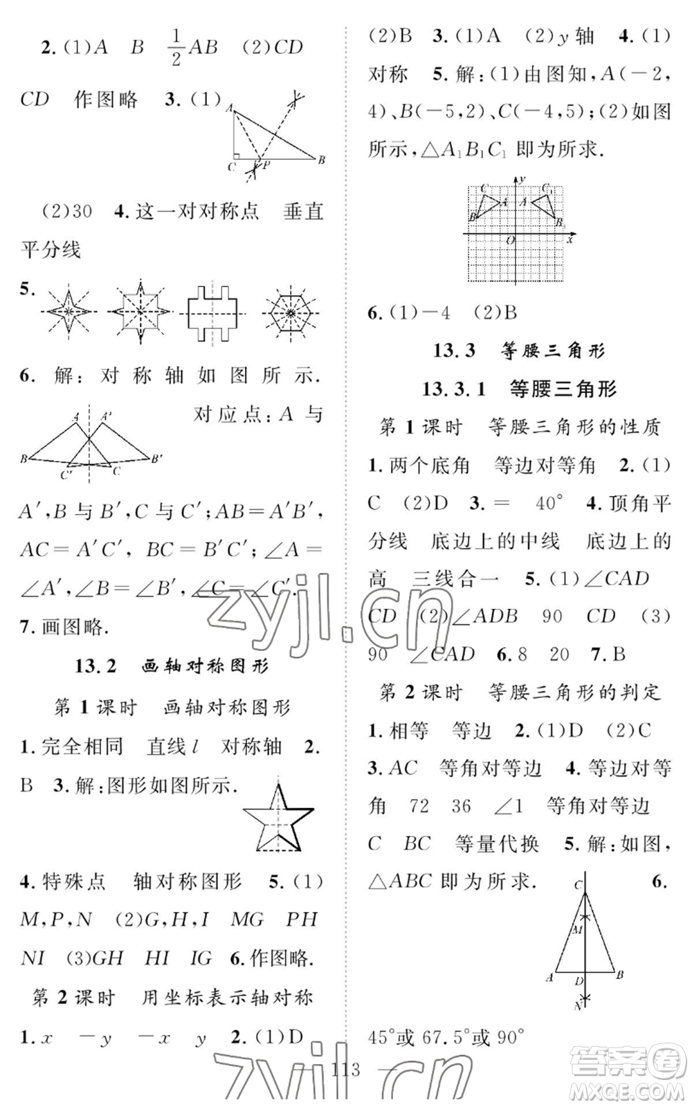 長江少年兒童出版社2022智慧課堂創(chuàng)新作業(yè)八年級上冊數(shù)學(xué)人教版參考答案