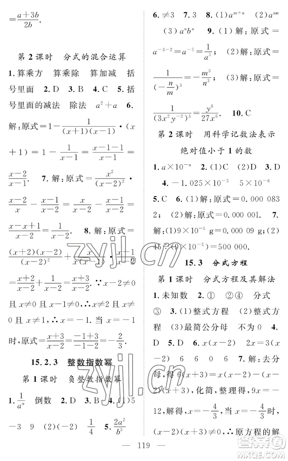 長江少年兒童出版社2022智慧課堂創(chuàng)新作業(yè)八年級上冊數(shù)學(xué)人教版參考答案