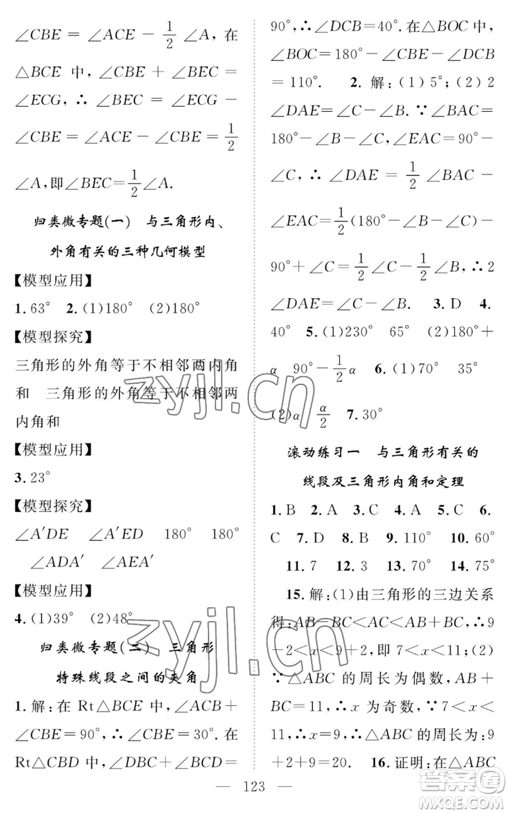 長江少年兒童出版社2022智慧課堂創(chuàng)新作業(yè)八年級上冊數(shù)學(xué)人教版參考答案