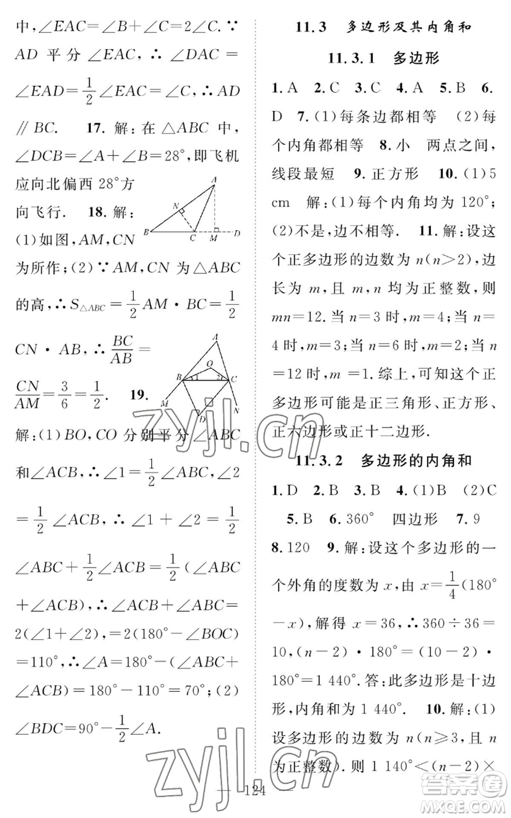 長江少年兒童出版社2022智慧課堂創(chuàng)新作業(yè)八年級上冊數(shù)學(xué)人教版參考答案