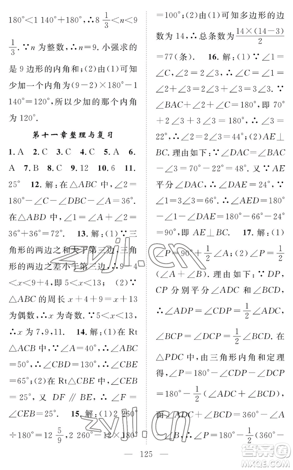 長江少年兒童出版社2022智慧課堂創(chuàng)新作業(yè)八年級上冊數(shù)學(xué)人教版參考答案