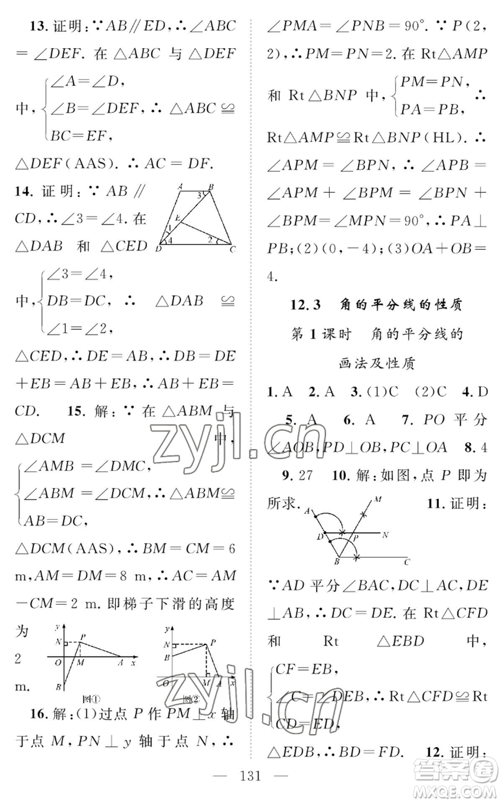 長江少年兒童出版社2022智慧課堂創(chuàng)新作業(yè)八年級上冊數(shù)學(xué)人教版參考答案