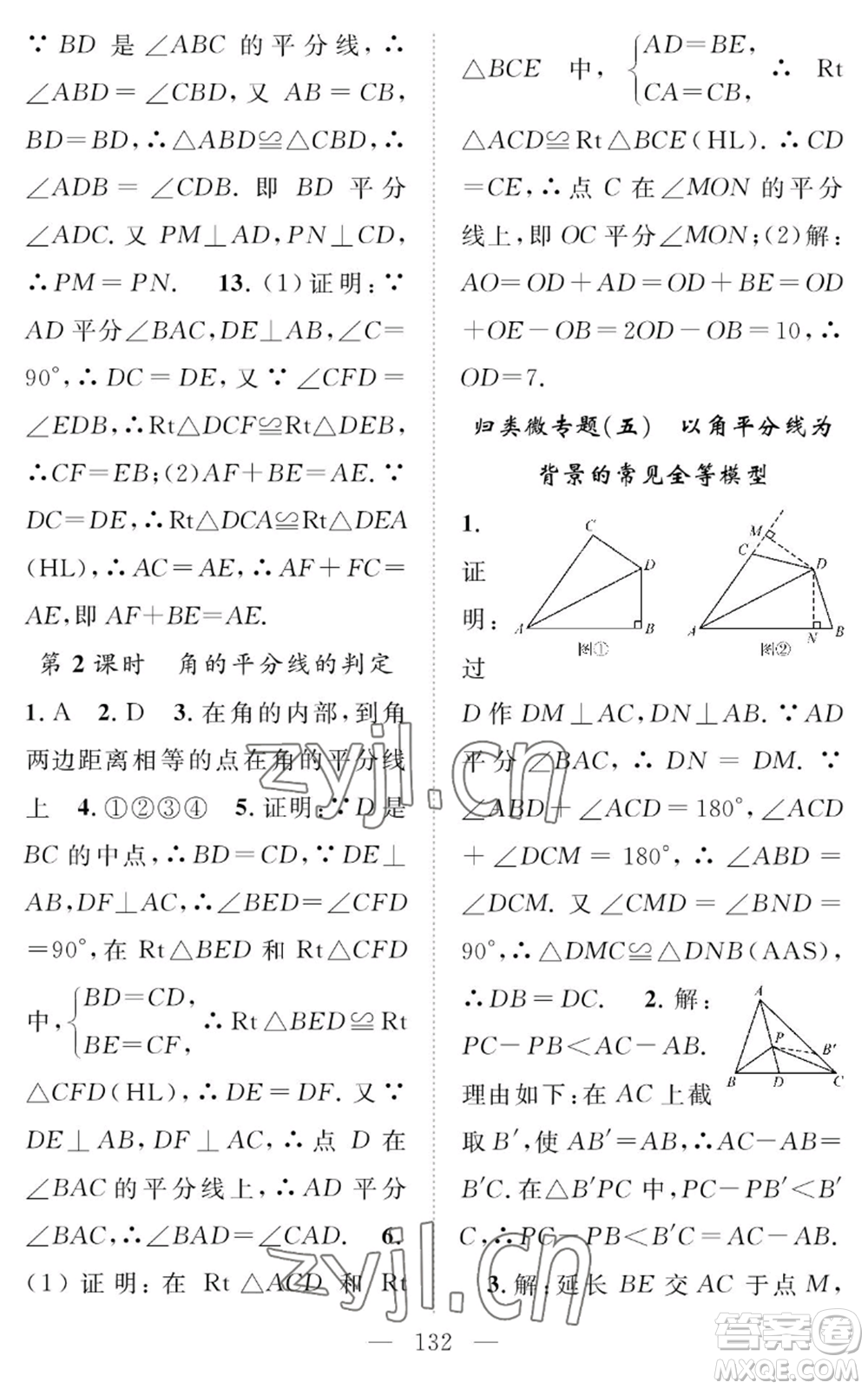 長江少年兒童出版社2022智慧課堂創(chuàng)新作業(yè)八年級上冊數(shù)學(xué)人教版參考答案