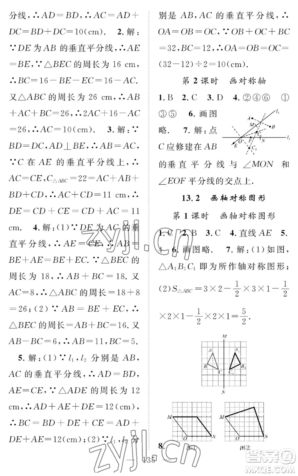 長江少年兒童出版社2022智慧課堂創(chuàng)新作業(yè)八年級上冊數(shù)學(xué)人教版參考答案