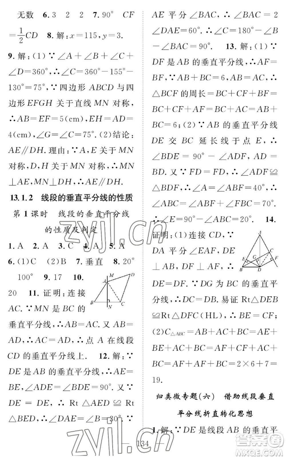 長江少年兒童出版社2022智慧課堂創(chuàng)新作業(yè)八年級上冊數(shù)學(xué)人教版參考答案