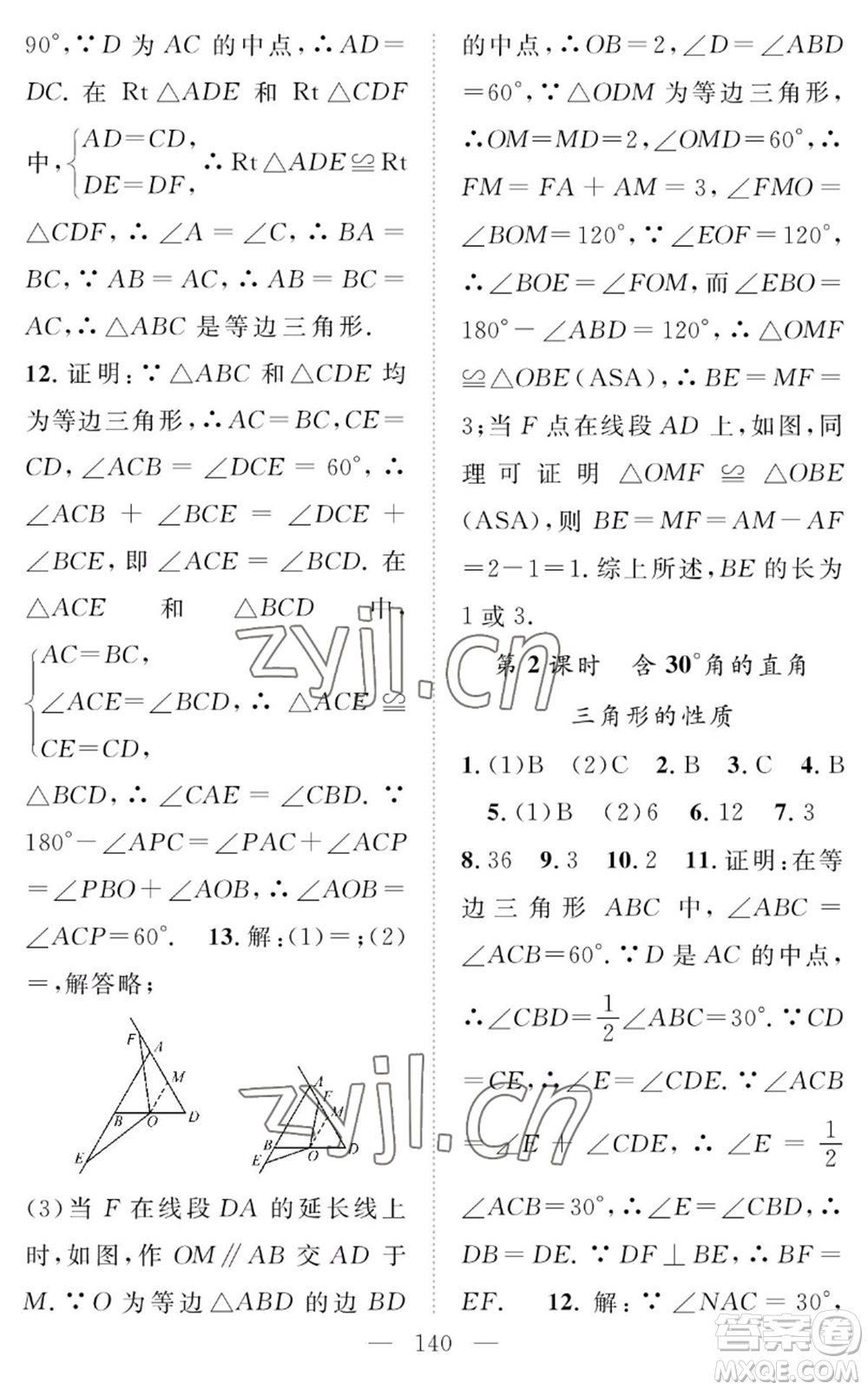 長江少年兒童出版社2022智慧課堂創(chuàng)新作業(yè)八年級上冊數(shù)學(xué)人教版參考答案