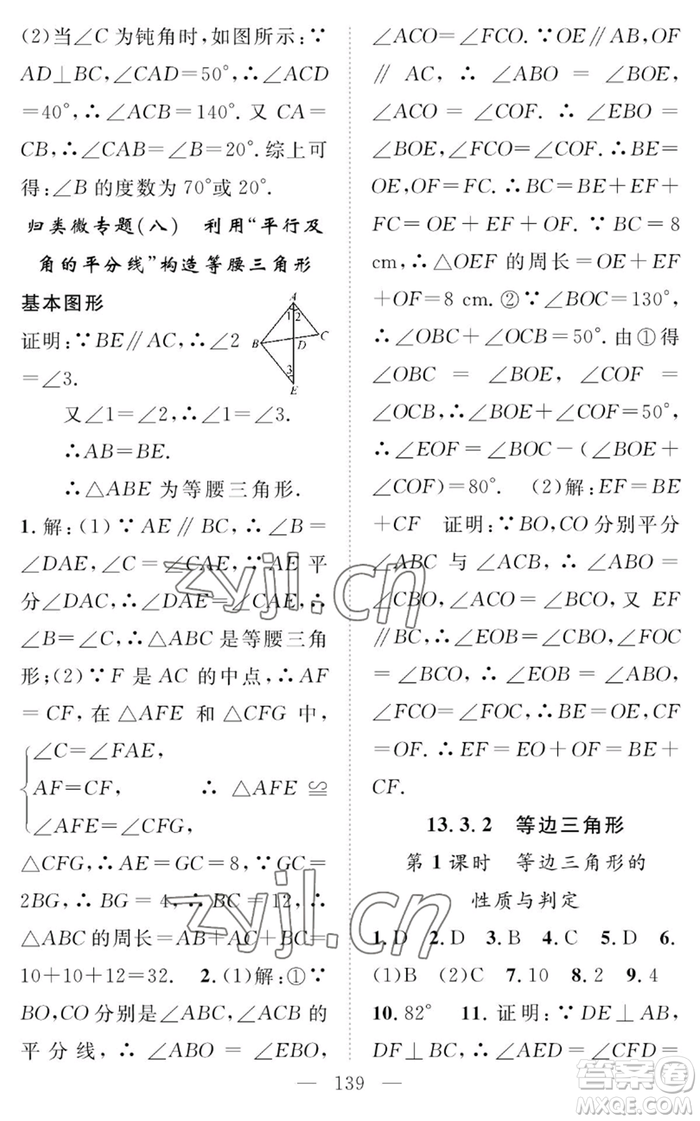 長江少年兒童出版社2022智慧課堂創(chuàng)新作業(yè)八年級上冊數(shù)學(xué)人教版參考答案