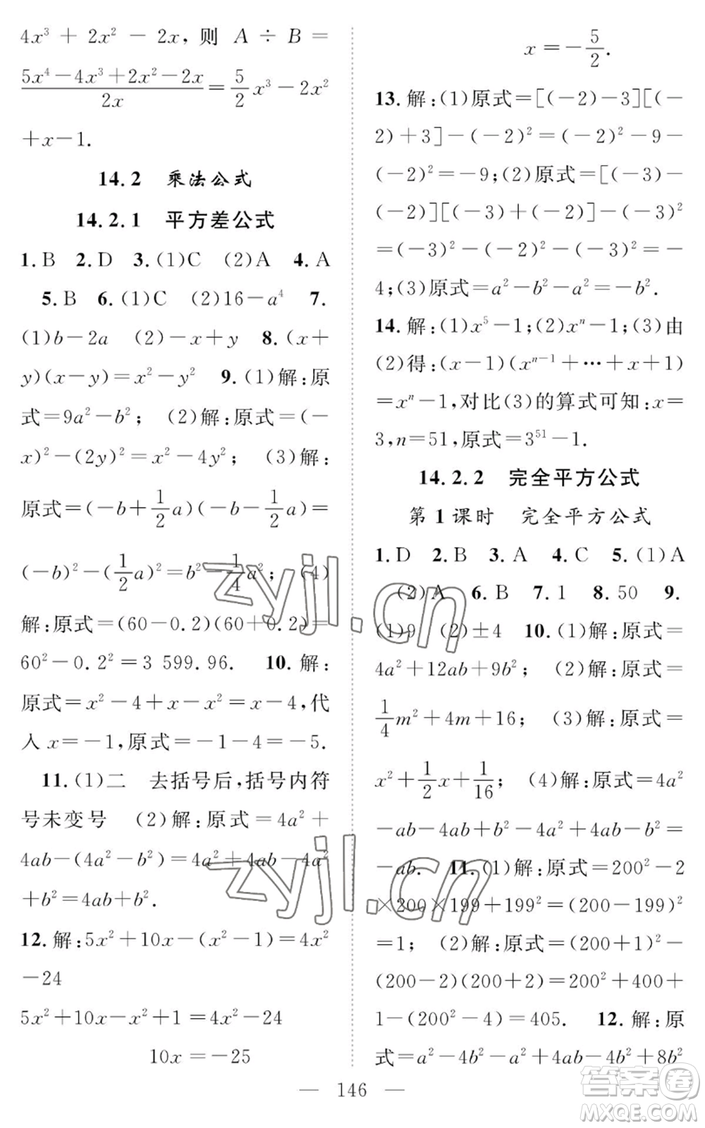 長江少年兒童出版社2022智慧課堂創(chuàng)新作業(yè)八年級上冊數(shù)學(xué)人教版參考答案