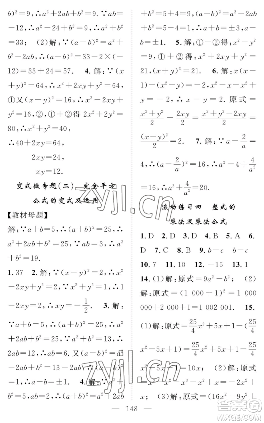 長江少年兒童出版社2022智慧課堂創(chuàng)新作業(yè)八年級上冊數(shù)學(xué)人教版參考答案